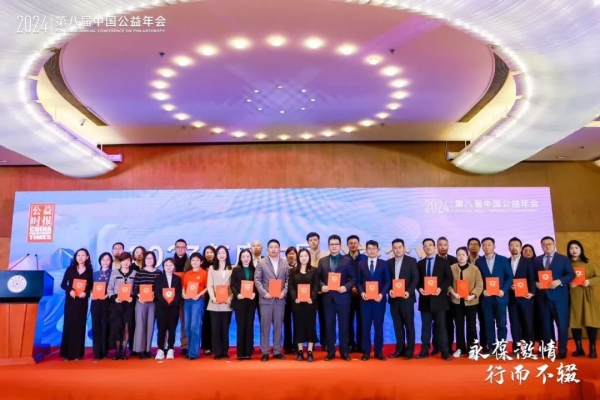 爱尔眼科荣膺 “2023年度中国公益企业”